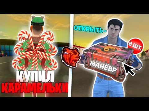 Видео: 100 ДНЕЙ на СТАРОМ СЕРВЕРЕ в БЛЕК РАША #6 - КУПИЛ КРЫЛЬЯ КАРАМЕЛЬКИ и ОТРКЫЛ НОВЫЕ ЛИМИТНЫЕ КЕЙСЫ