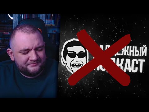 Видео: КУЗЬМА: "БАЛДЁЖНОГО ПОДКАСТА БОЛЬШЕ НЕ БУДЕТ..."