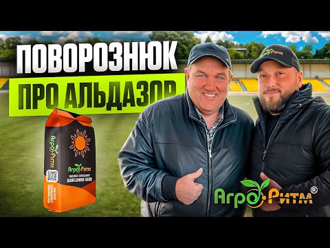Видео: ПОВОРОЗНЮК ТА АЛЬДАЗОР:РЕЗУЛЬТАТИ. ПОКАЗНИКИ ГІБРИДІВ ВІД "АГРО-РИТМ" В АФ "П'ЯТИХАТСЬКА"!