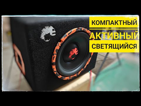 Видео: Компактный повседневный активный сабвуфер DL Audio Piranha 10 A SE