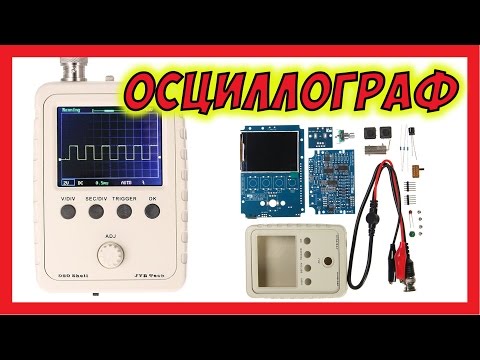 Видео: 🔴 Осциллограф из конструктора JYE Tech DSO 150