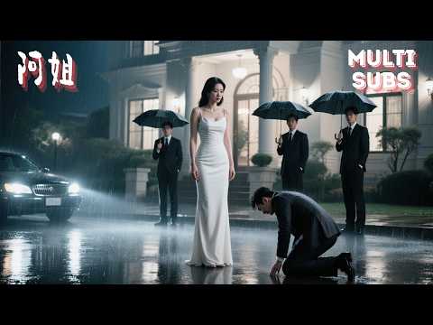 Видео: После развода бывший понял — он бросил настоящую наследницу элитного клана!