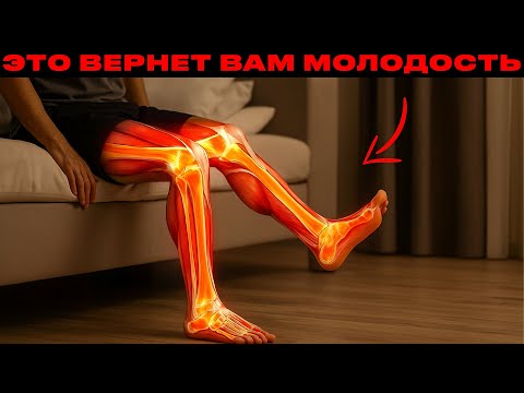 Видео: Эти 5 Упражнений Делают Пожилые Японцы Чтобы Их Ноги Оставались Молодыми