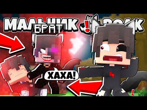 Видео: МОЙ БРАТ ОБОРОТЕНЬ ОБЕЗУМЕЛ?! Я ДОЛЖЕН ЕГО ОСТАНОВИТЬ! МАЛЬЧИК ВОЛК В МАЙНКРАФТ 8 СЕРИЯ