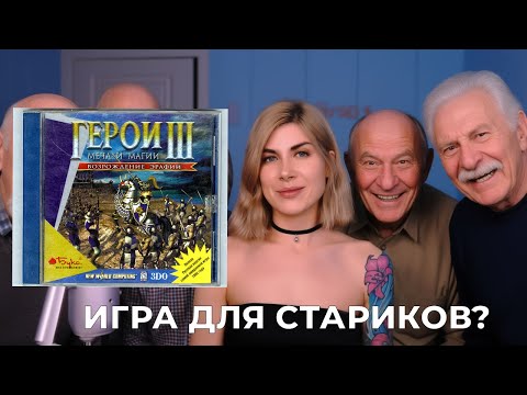 Видео: Heroes of Might and Magic III — игра для стариков?