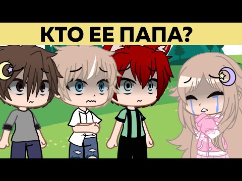 Видео: 10 загадок Gacha #3 • Gacha club/life