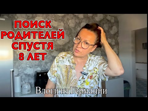Видео: Первые дни в Германии / Картины Алёны / Покупки