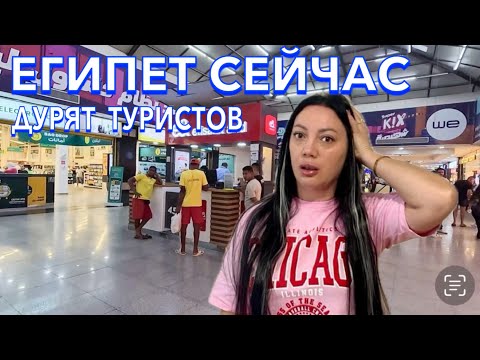 Видео: Египет 2024. БУДЬТЕ БДИТЕЛЬНЫ❗️СТРАННЫЕ ПРАВИЛА и ЦЕНЫ Senzo Mall. White Valley Palace 5*. Хургада