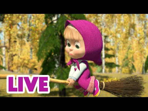 Видео: 🔴 LIVE 📺 Маша мен Аю 👶🌞 Балақайдың күні 🎉📅 Masha and the Bear