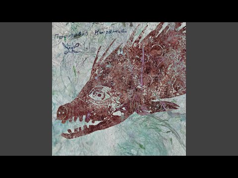Видео: Произвол