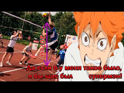 Видео: Как выглядит 207см ЦБ вживую. Волейбол от первого лица. Полуфинал!