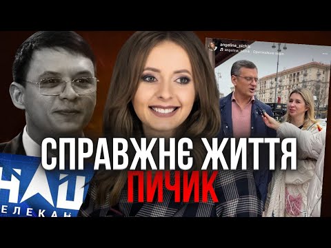 Видео: Справжнє життя Ангеліни Пичик: На колінах у Добкіна, Мураєва, Медведчука