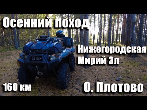 Видео: Осеннее путешествие на озеро. 6 квадроциклов 180 км