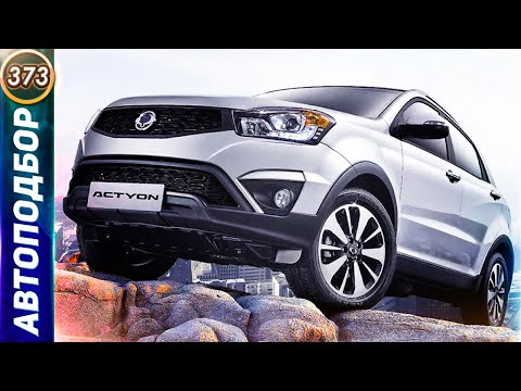 Видео: Проблемы и минусы SsangYong Actyon 2! Стоит ли покупать СсангЙонг Актион 2 в 2021 году? (Выпуск 373)