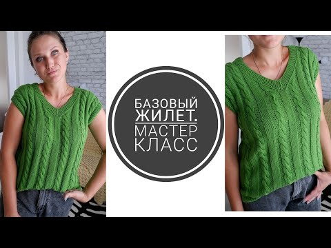 Видео: 🔥Жилет к учебному году!!!🔥 Подробный МК. ТОП-ЖИЛЕТ СПИЦАМИ. #crochet #knitting #тренды #вязание
