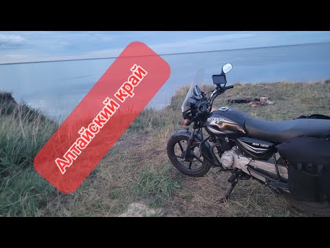 Видео:  Алтайский край на Bajaj Boxer. Мотопутешествие на мотоцикле 7500 км. 