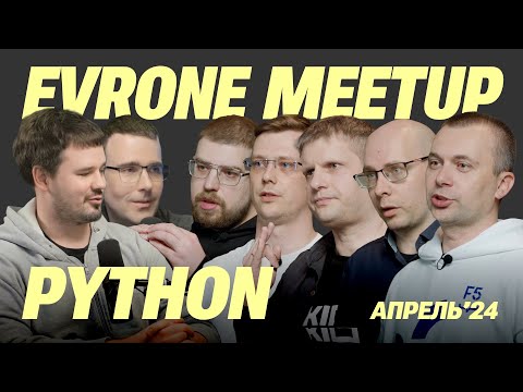 Видео: Python meetup - Django VS Litestar, Токены отмены, Liveconfigs и многое другое!