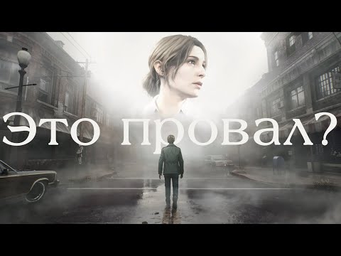 Видео: Искусство гадания по трейлерам: Silent Hill 2 Remake