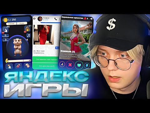 Видео: ДРЕЙК ИГРАЕТ В КРИНЖ ЯНДЕКС ИГРЫ