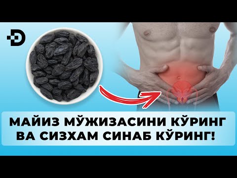 Видео: КЎРИНГ ВА КАСАЛЛИКЛАРДАН ҚУТИЛИНГ АТИГА 5 ДОНА МАЙИЗ...