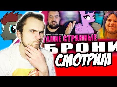Видео: Смотрю видео Жирного "ТАКИЕ СТРАННЫЕ БРОНИ"