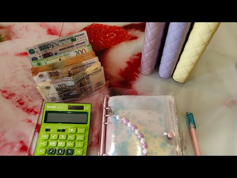 Видео: 💸Распределение августа #2💸Сумма 10400