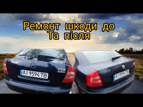 Видео: Покраска Шкоди А5 Задній багажнік