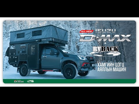 Видео: ХАМГИЙН ЦОГЦ АЯЛЛЫН МАШИН