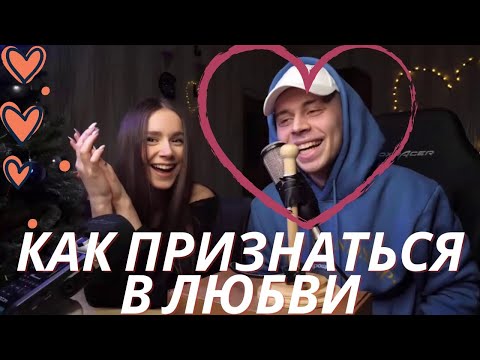 Видео: ФРАМЕ ТАМЕР-КАК ПРИЗНАТЬСЯ ДЕВУШКЕ В ЛЮБВИ