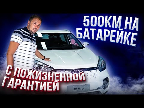 Видео: Chery Tiggo E. Электромобиль из Китая. Обзор и сравнение с Chery Tiggo 3XE.
