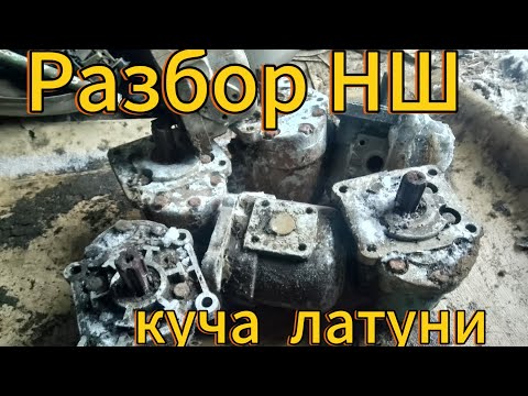 Видео: Разбор НШ 32 на цветные металлы Куча латуни и аллюминия