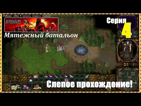 Видео: Аллоды 2: Повелитель душ, #4| Слепое прохождение, за мага, на Харде! #games #allods2 #gaming