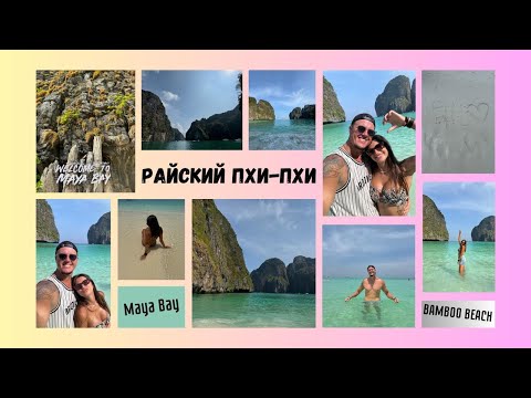 Видео: Острова Пхи-Пхи 2024 / Акулы на Майя Бэй / Maya Bay / Monkey beach / Bamboo Island