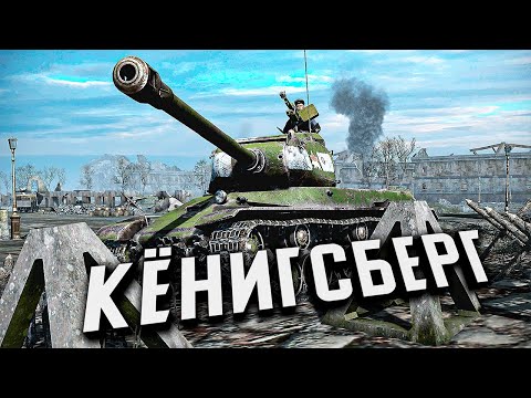 Видео: Кёнигсбергская операция ★ Call to Arms - Gates of Hell: Ostfront