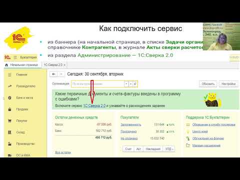 Видео: Сервис сверки с контрагентами 1С:Сверка 2.0