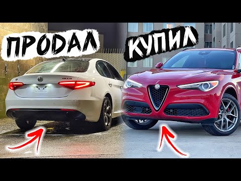 Видео: Продал Alfa Romeo - Купил Другую Alfa Romeo