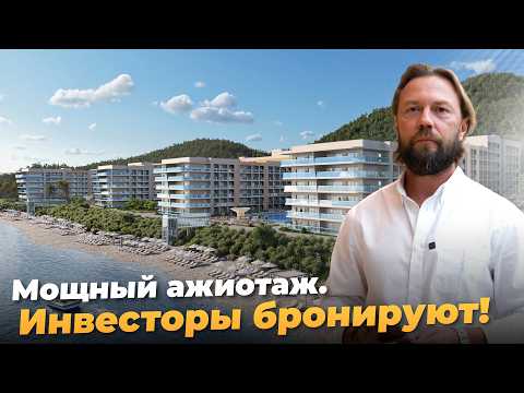 Видео: Лакомая недвижка на Черном море! Старт продаж. Инвесторы раскупают