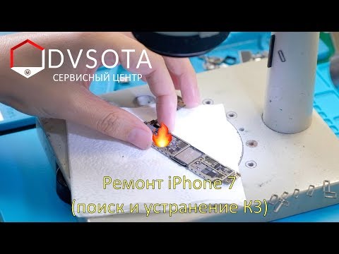 Видео: Ремонт iPhone 7 / поиск и устранение короткого замыкания / iPhone не включается