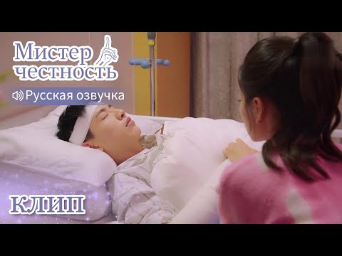 Видео: Сила любви! Всю ночь провела у кровати любимого. Мистер честность【Русская озвучка】不说谎恋人