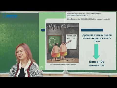Видео: "Общая химия", Васильева Т. М. 10.02.2021г.