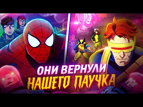Видео: Они ВЕРНУЛИ нашего Человека-Паука 1994 | Обзор Люди Икс 97 (X-Men 97) от Westl