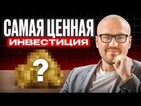 Видео: Золотая жила для любого инвестора! \ Стоит ли сейчас покупать золото?