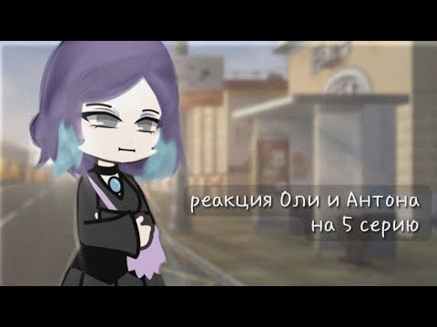 Видео: реакция дмо на 5 серию •||дух моей общаги||•