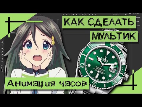 Видео: КАК СДЕЛАТЬ МУЛЬТИК? | Adobe Animate УРОКИ ДЛЯ НАЧИНАЮЩИХ | Madoco School