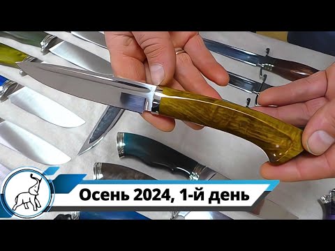 Видео: Выставка "СЛОН и Ко." осень 2024, 1- день.