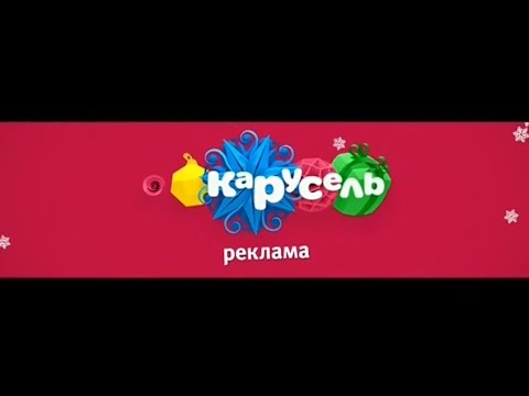 Видео: 2 рекламных блок "Карусель" (19.02.2016)