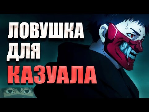 Видео: Ниндзя Камуи — Ловушка для Казуала (feat  Under Ninja)