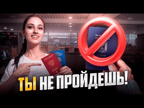 Видео: Как проходить границу с двумя паспортами. Второе гражданство. Какой паспорт показывать на контроле