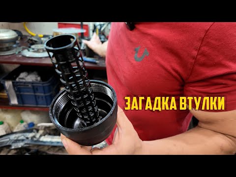 Видео: Экспертиза. Загадка втулки. Замена масла ценой в 500к?!