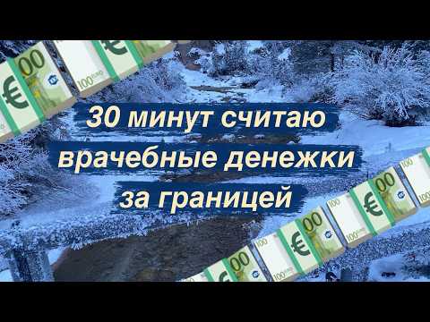 Видео: Почему врачи уезжают за границу? Топ причин (личный опыт врача в эмиграции).